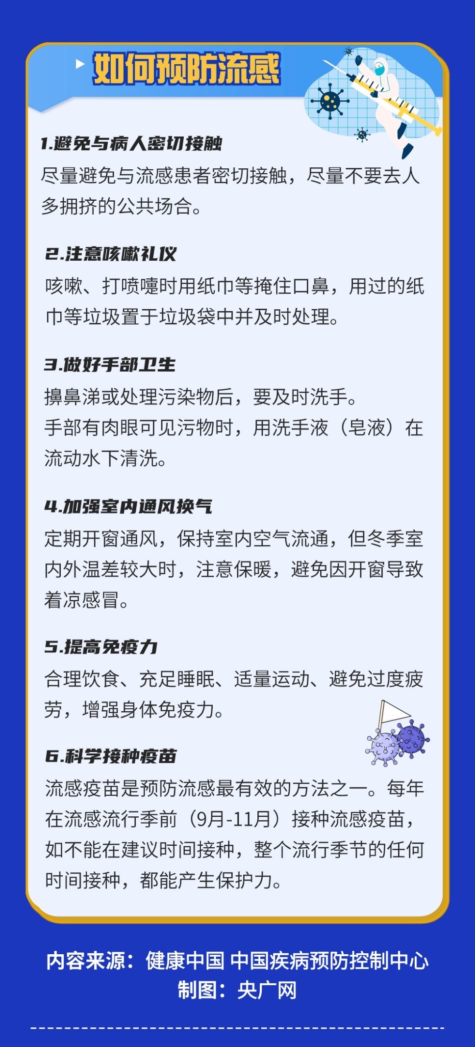 健康中国|甲流刚过乙流又来这份应对策略请收好_央广网