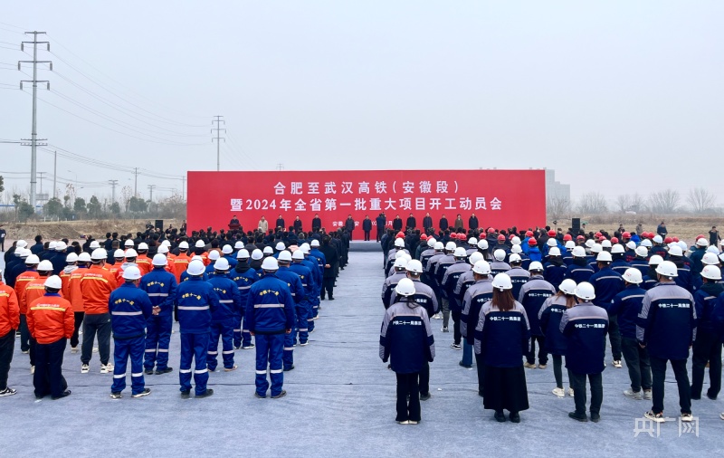 合肥至武汉高铁（安徽段）开建 两地最快1小时可达