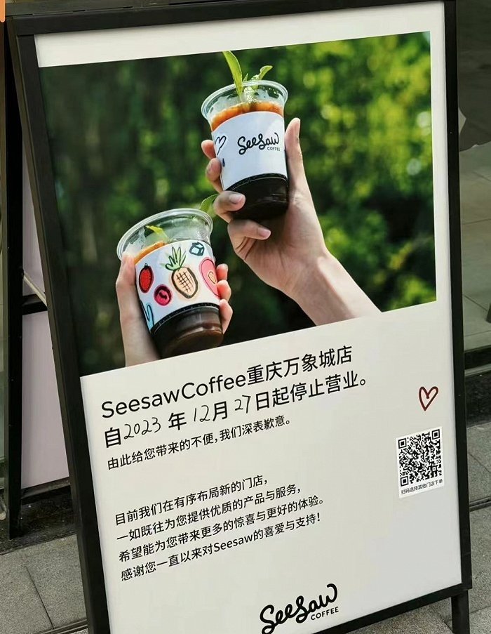 Seesaw咖啡创始人回应闭店：门店调整，未来仍会开店