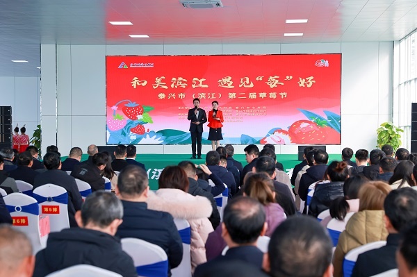 泰兴市（滨江）第二届草莓节开幕