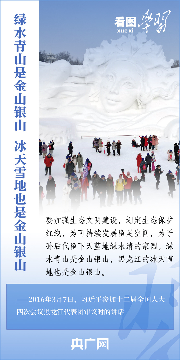 看图学习丨关于冰雪经济和冰雪运动，总书记这样说