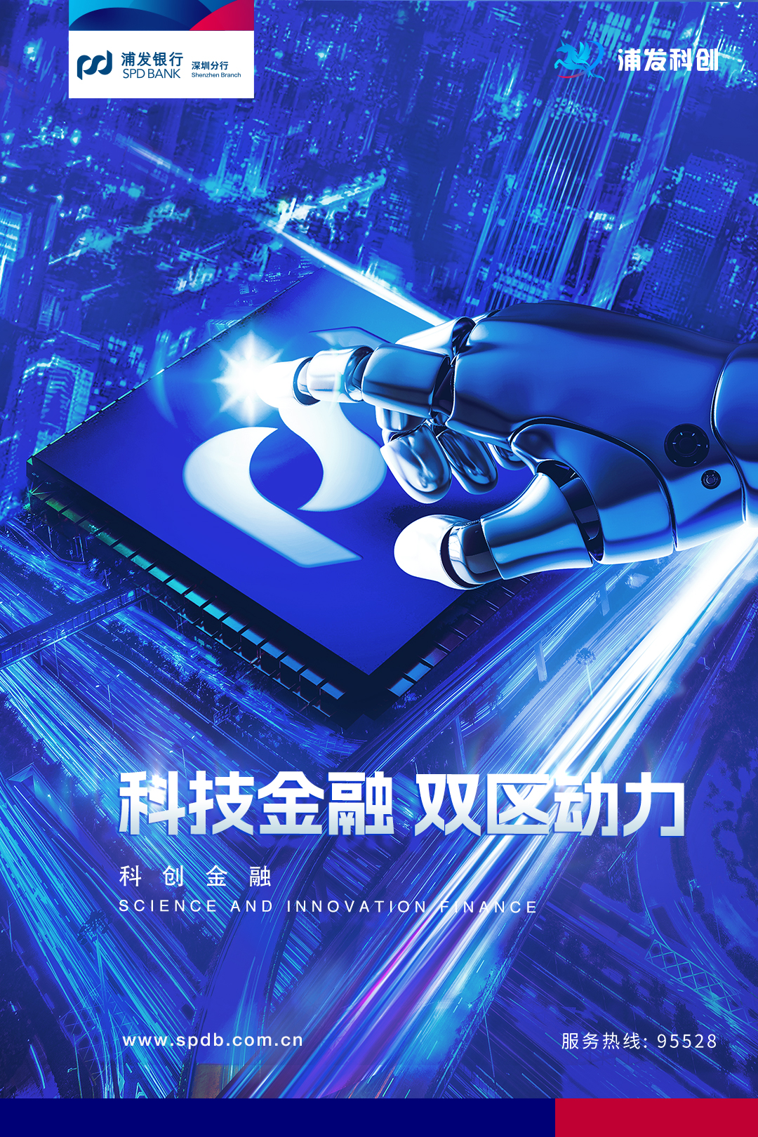 做好科技金融大文章  浦发银行深圳分行助力科技企业高质量发展