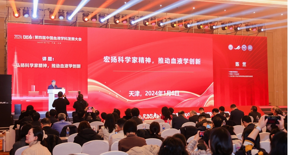 第四届中国血液学科发展大会在天津成功召开