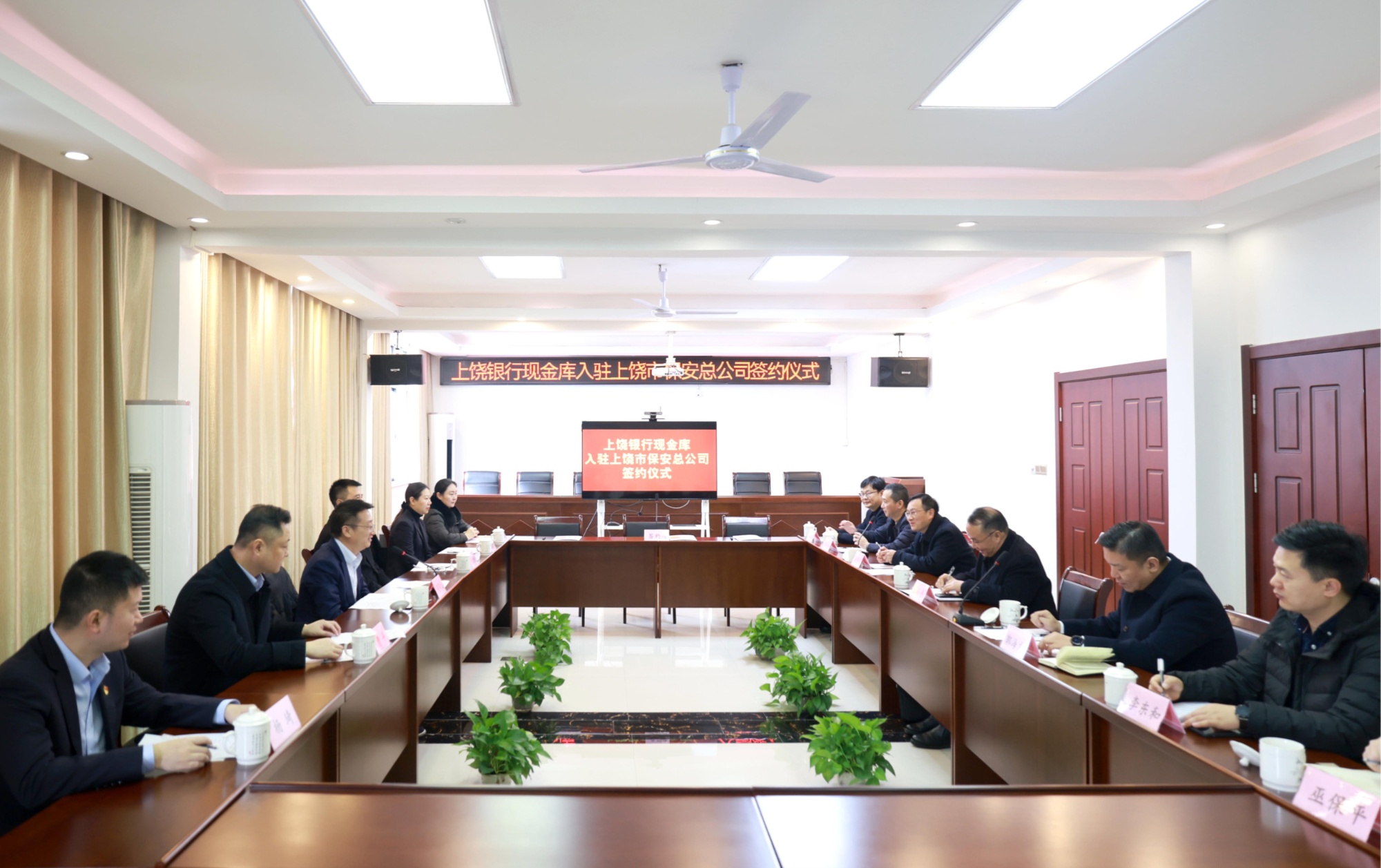 上饶银行现金库入驻上饶市保安总公司签约仪式举行