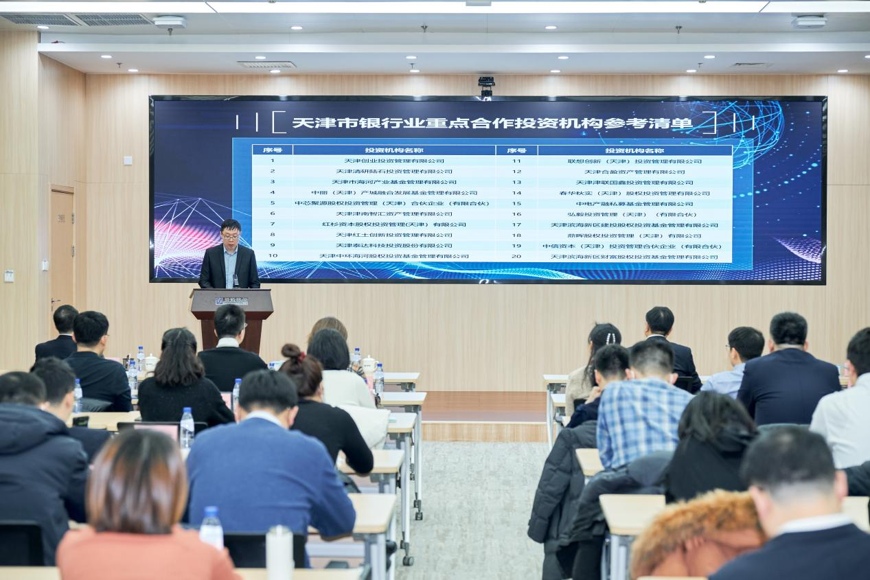 天津市银行业重点合作投资机构参考清单首次发布