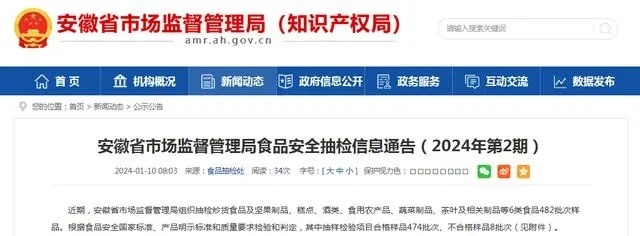 J9九游安徽通报：8批次食品抽检不合格(图1)