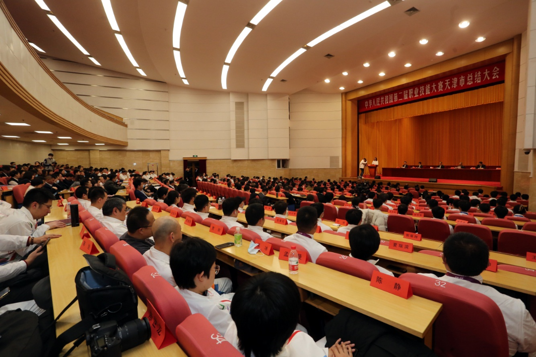 第二届全国技能大赛天津市总结大会召开
