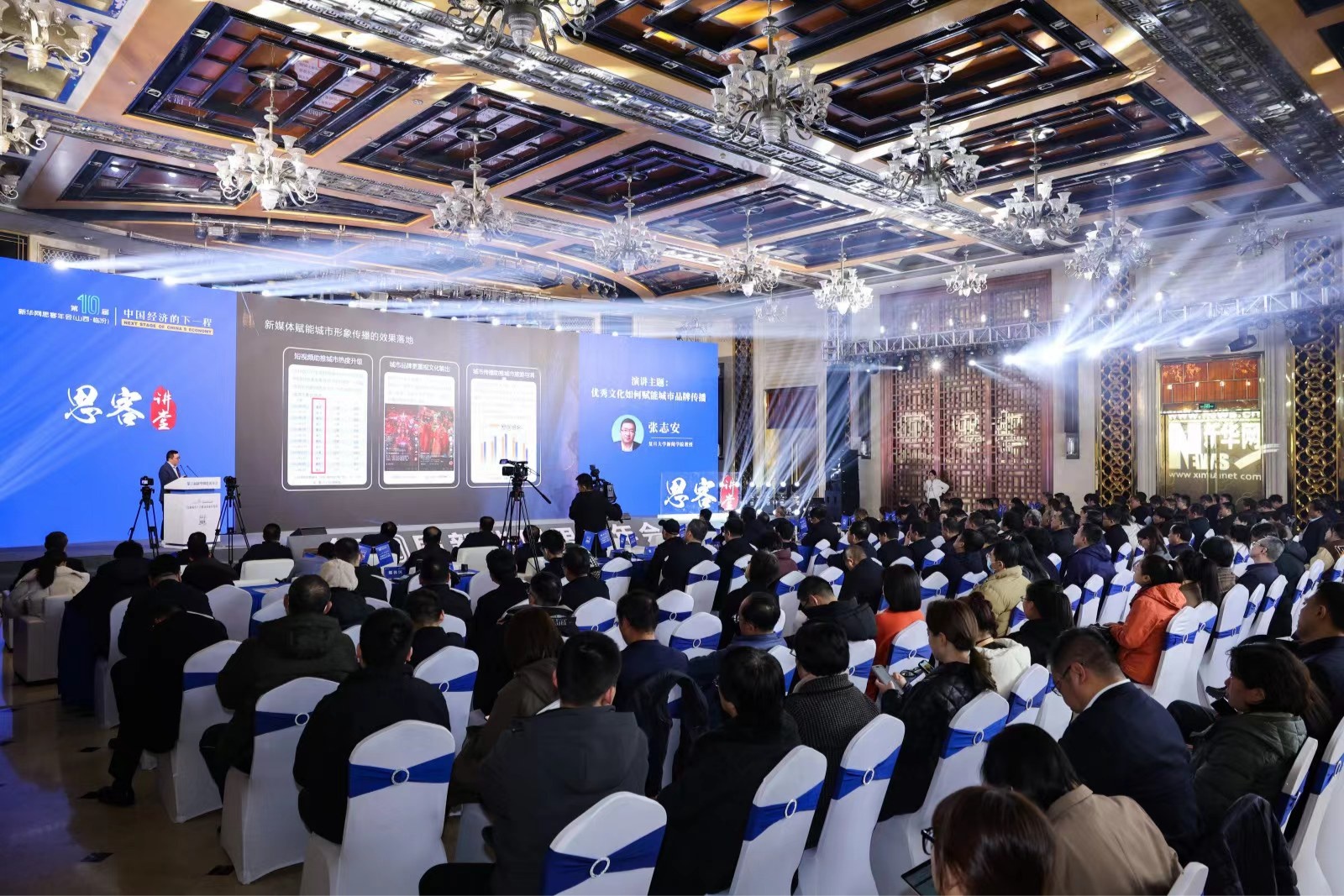 第十届新华网思客年会（山西）在临汾举行