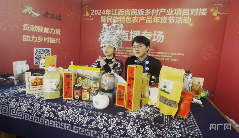 2024年江西省民族乡村产业项目对接暨民族特色农产品年货节活动举办