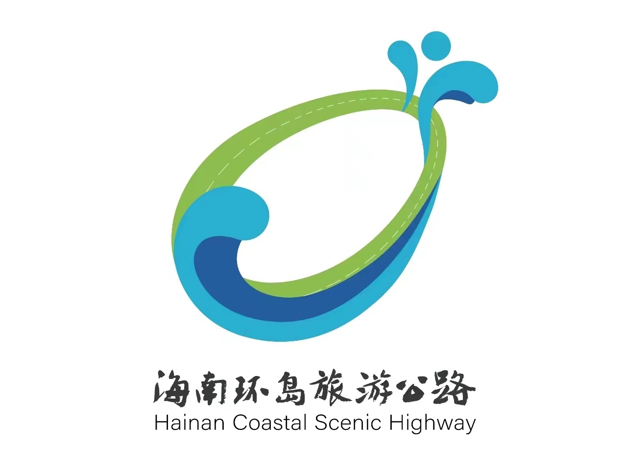 半岛·体育中国官方网站海南环岛旅游公路LOGO发布(图1)