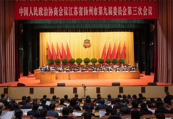扬州市政协九届三次会议开幕
