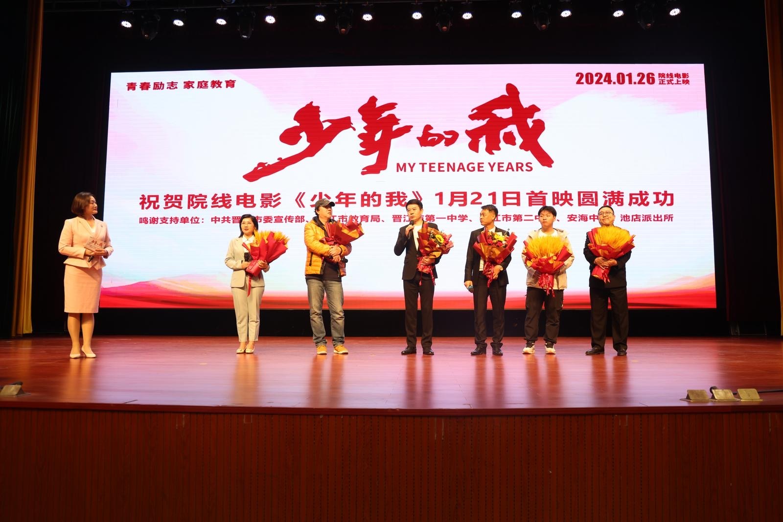 励志电影《少年的我》在晋江举行公益首映