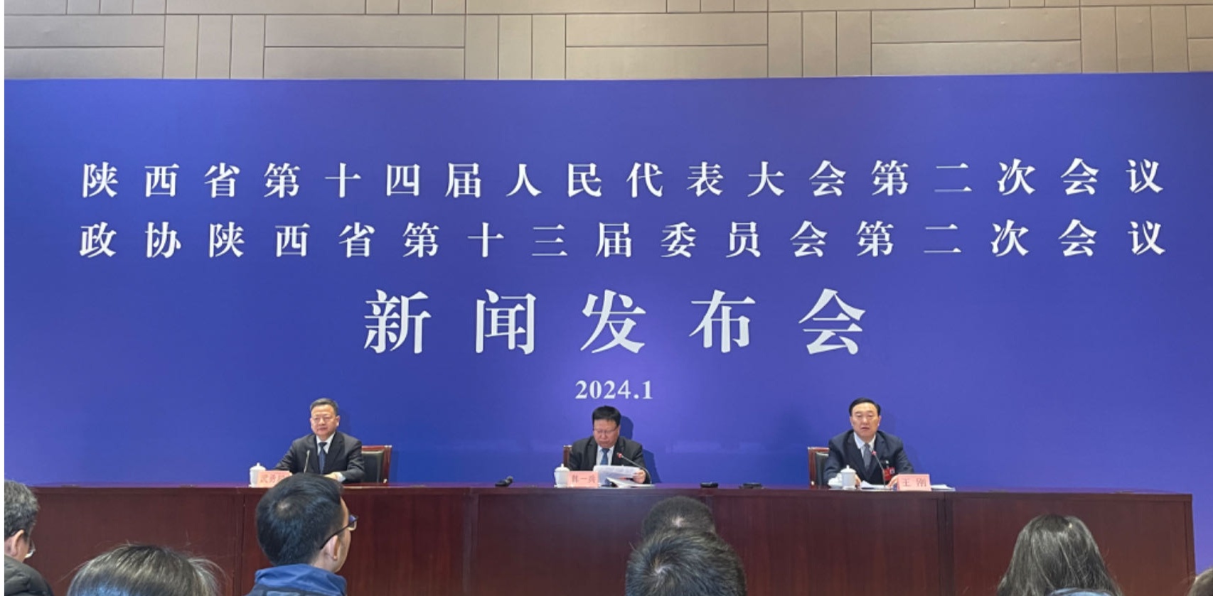 陕西两会@你丨2024陕西两会即将开幕  会议要点有这些