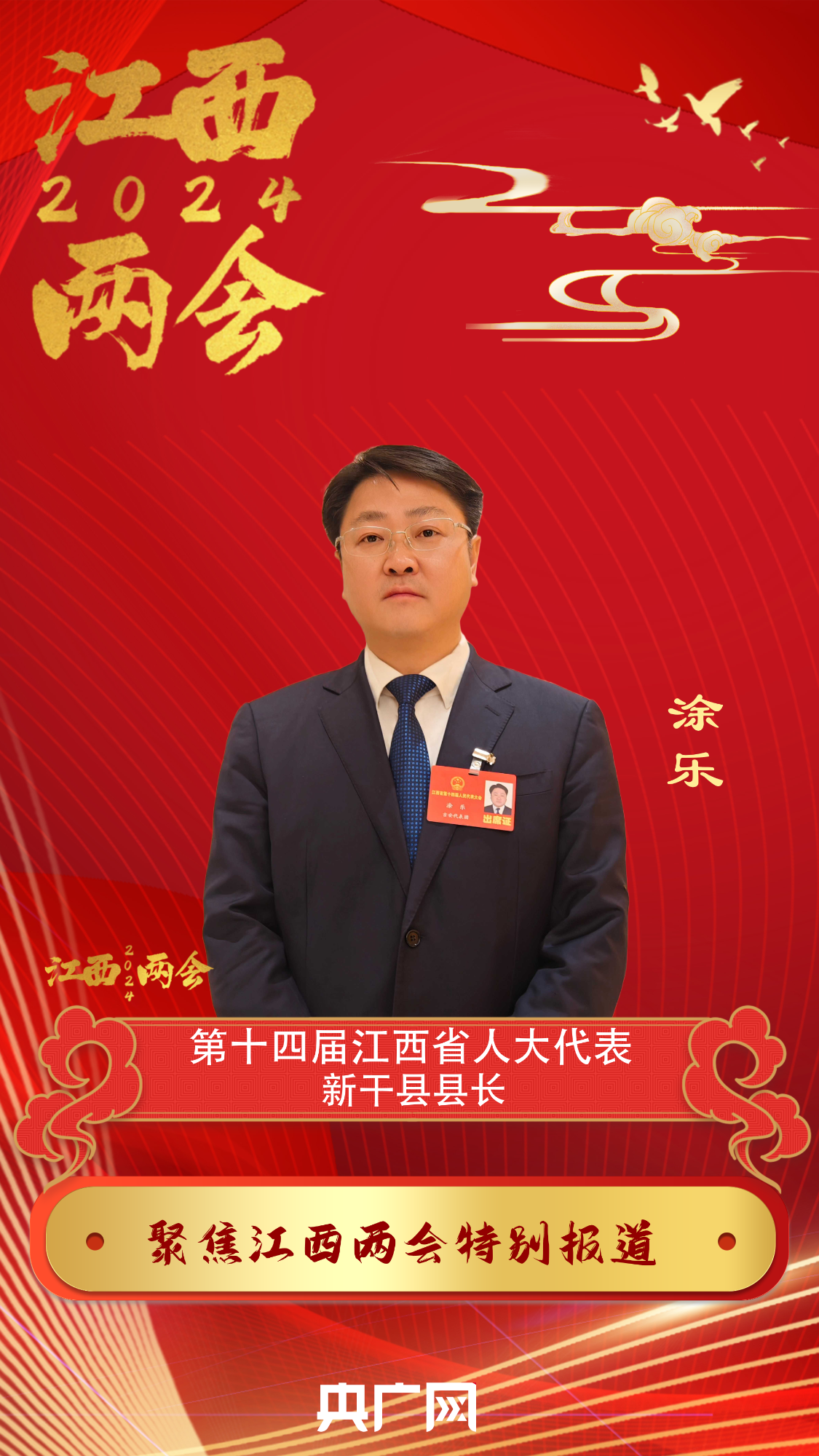 省人大代表涂乐:把新干县打造成"江南秀城"_央广网