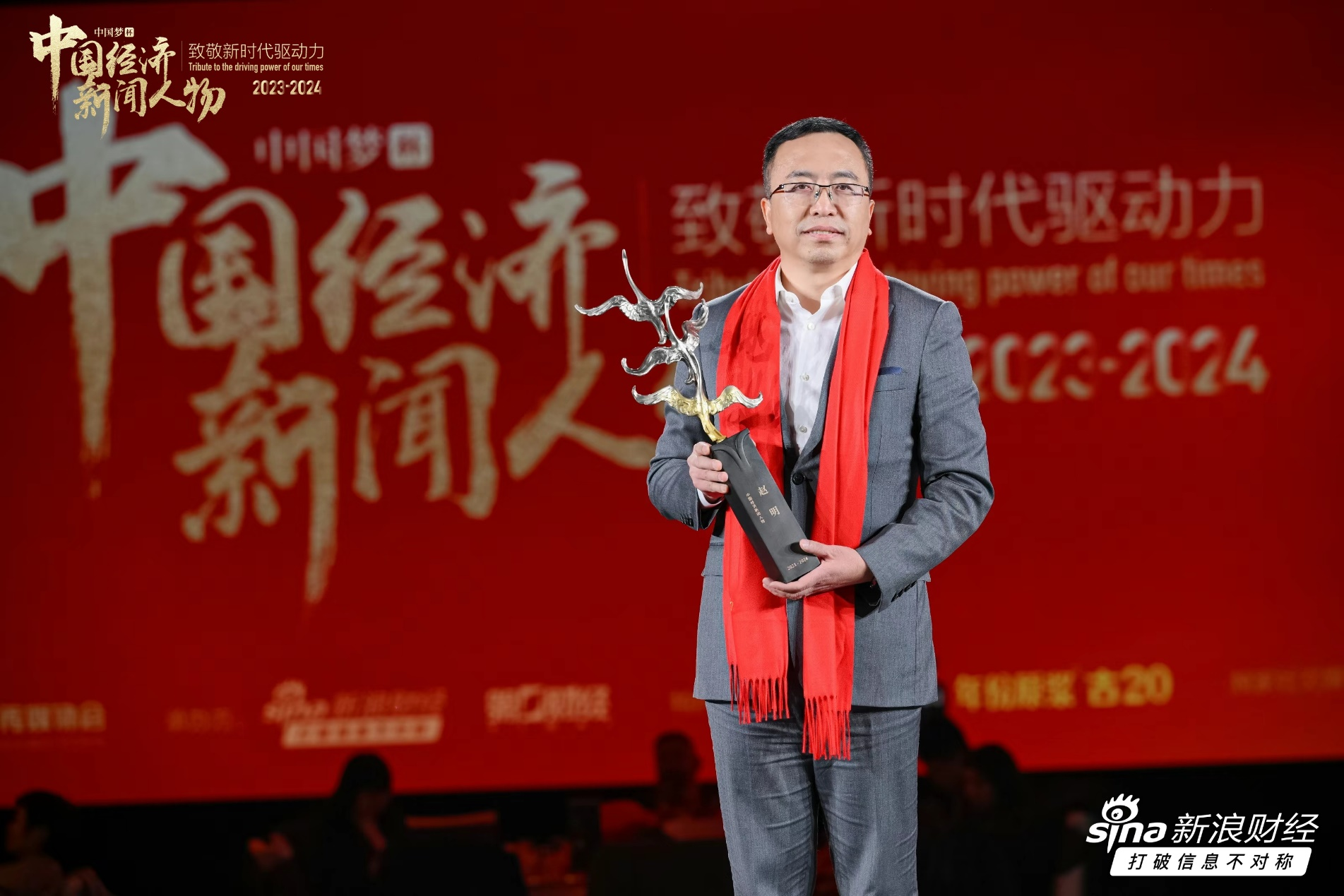2023年度“中国经济新闻人物”评选揭晓，荣耀CEO赵明上榜