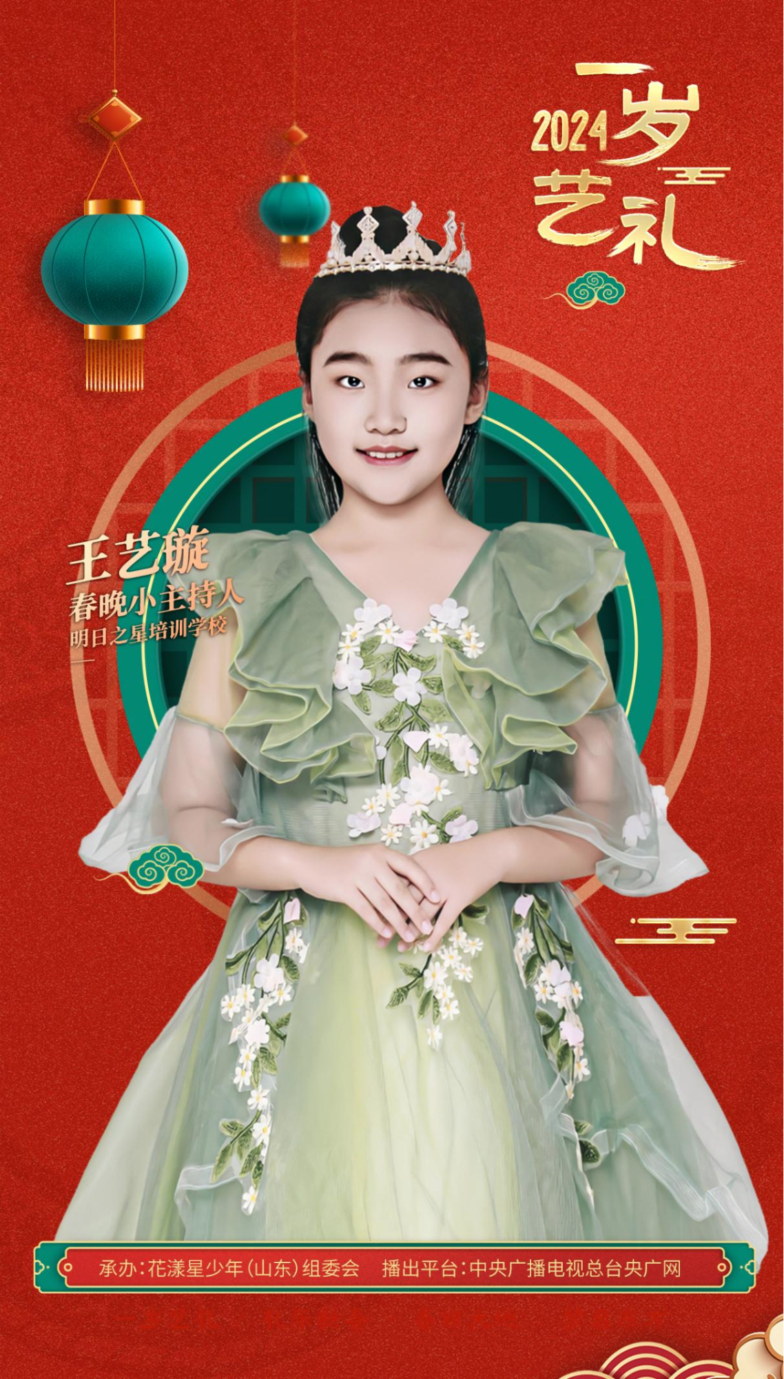 "一岁艺礼"少儿春晚小主持人:王艺璇