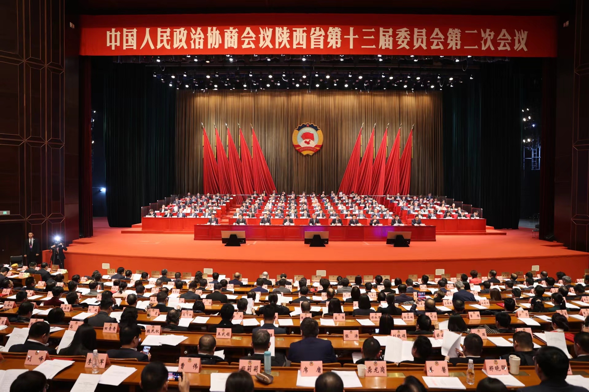 政协陕西省第十三届委员会第二次会议闭幕