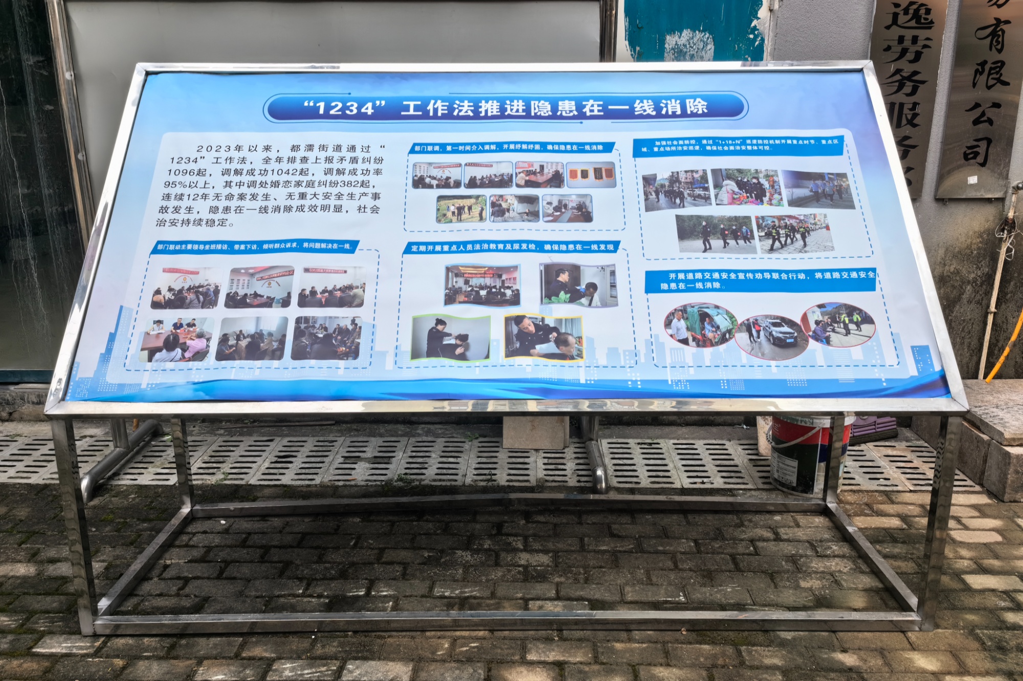 都濡街道综治中心"1234"工作法宣传展板