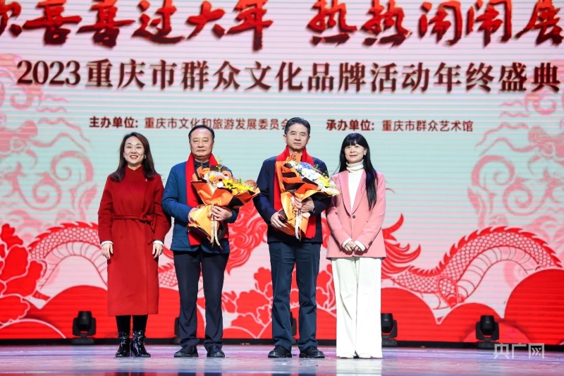 重庆对2023年文化惠民品牌活动表彰