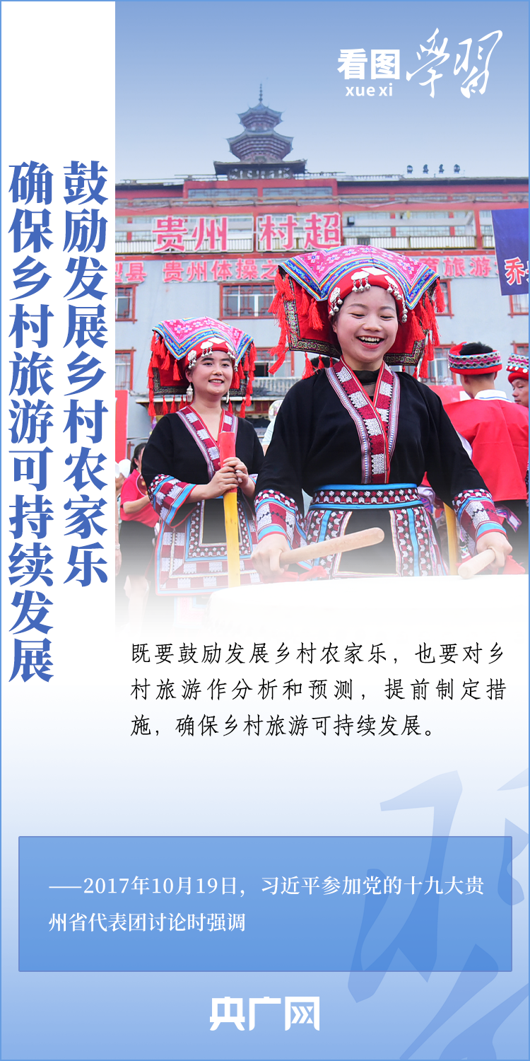 看图学习丨新时代的乡村振兴 要把特色农产品和乡村旅游搞好