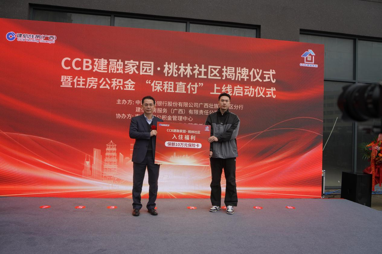 广西CCB建融家园·桃林社区正式揭牌开业