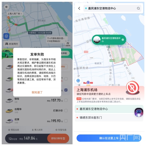 五问上海禁止网约车在浦东机场运营