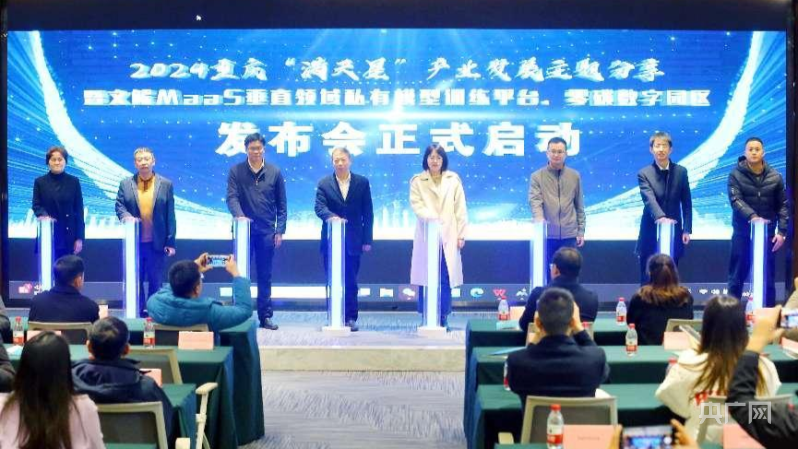 重庆渝中启动国内首个“区块链+零碳园区”建设