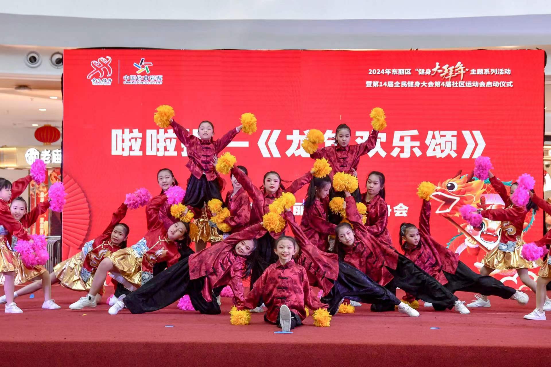 天津东丽举办“健身大拜年”主题系列活动