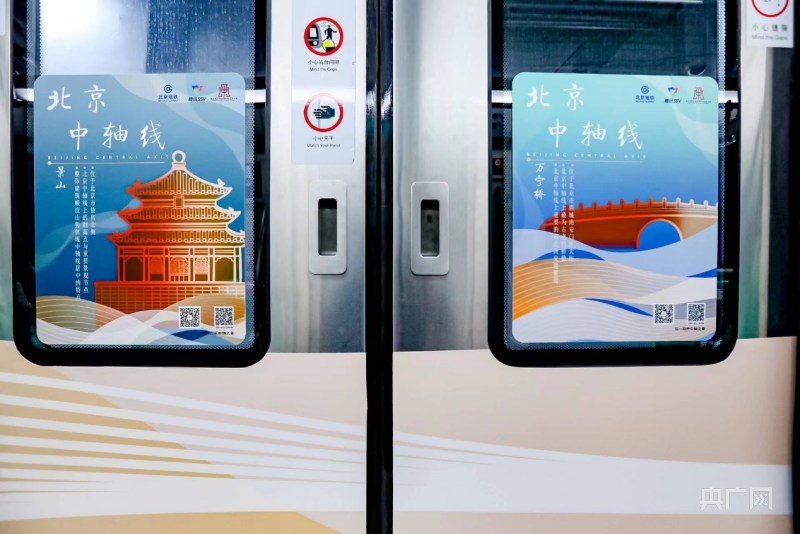 北京地铁8号线“中轴线专列”上线运营