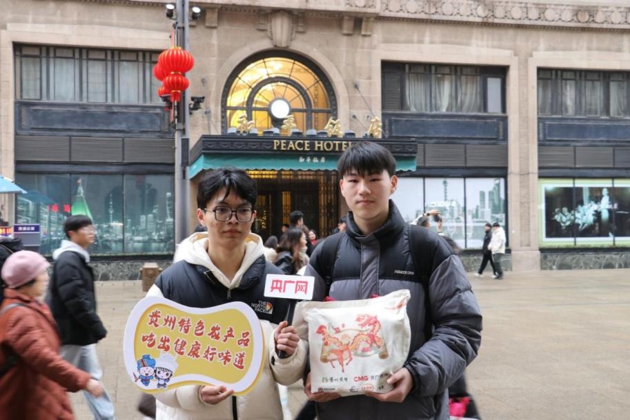 贵州农产品携手总台央广传媒“温暖贺岁”