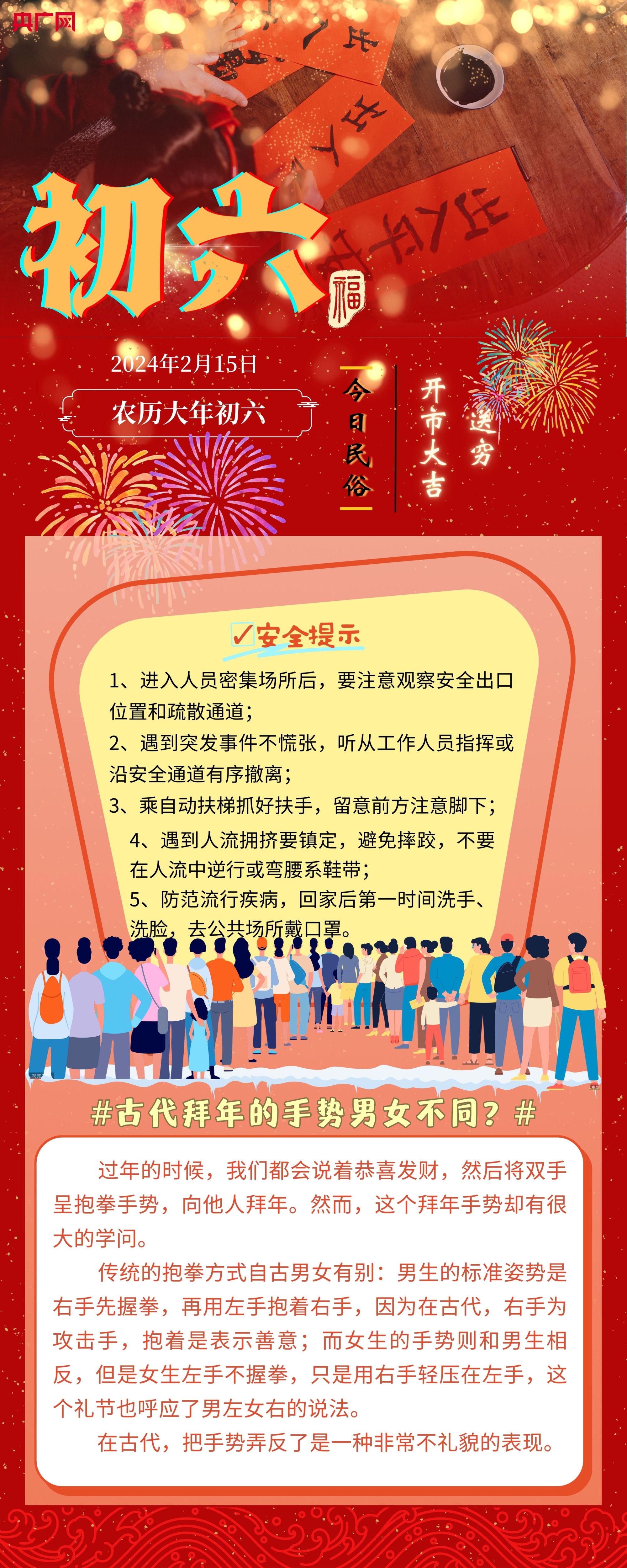 民俗版春节安全提示陪你过大年（下）_央广网