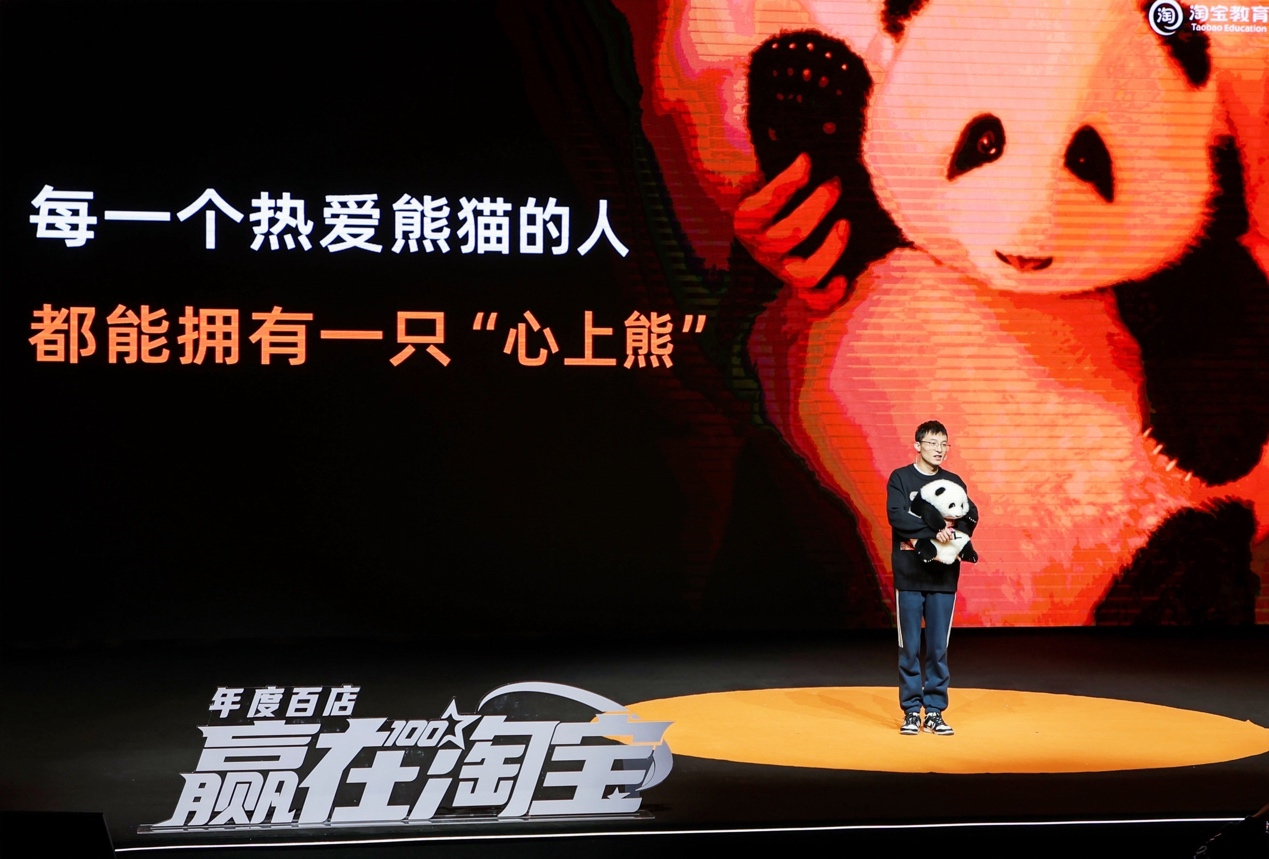 淘宝店的“熊猫花花”将上春晚 主理人刚获评“淘宝年度十大掌柜”_央广网