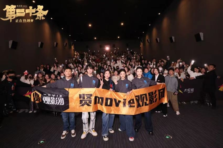 电影《第二十条》在苏州路演