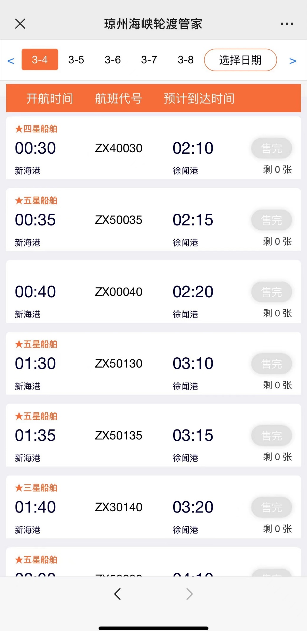 新能源车海南出岛船票为何抢不到？ - 第2张