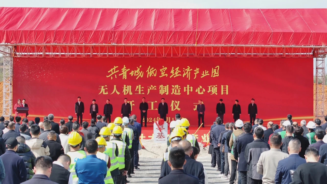 开门红!共青城低空经济产业园无人机生产制造中心项目开工