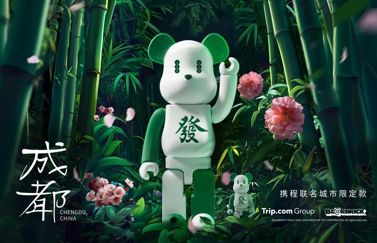 携程集团与medicomtoy官宣合作推出城市限定berbrick公仔