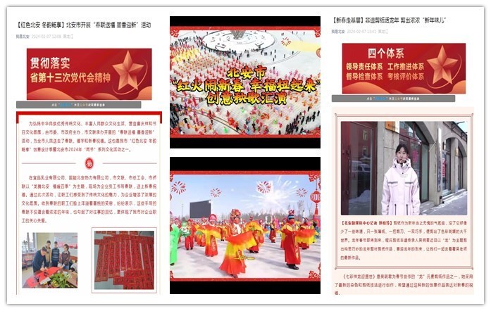 黑龙江北安：网络贺新春  共享幸福年