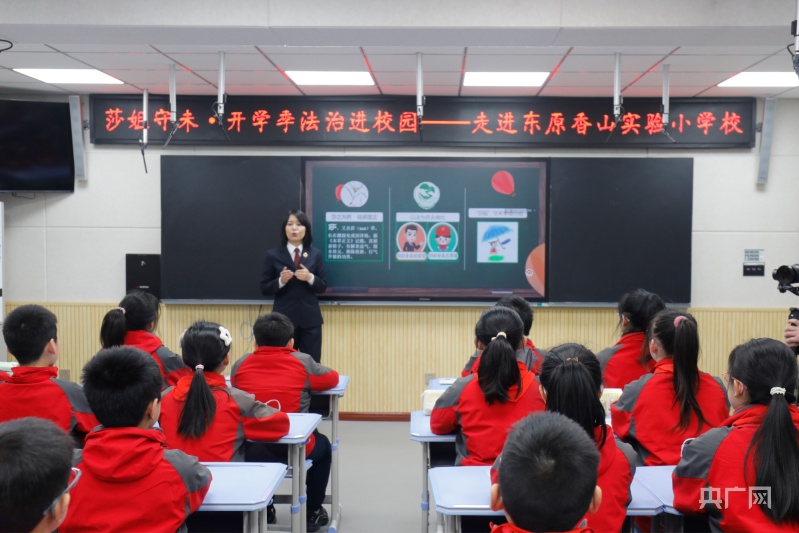 法治进校园东原香山实验小学校开展公益课堂