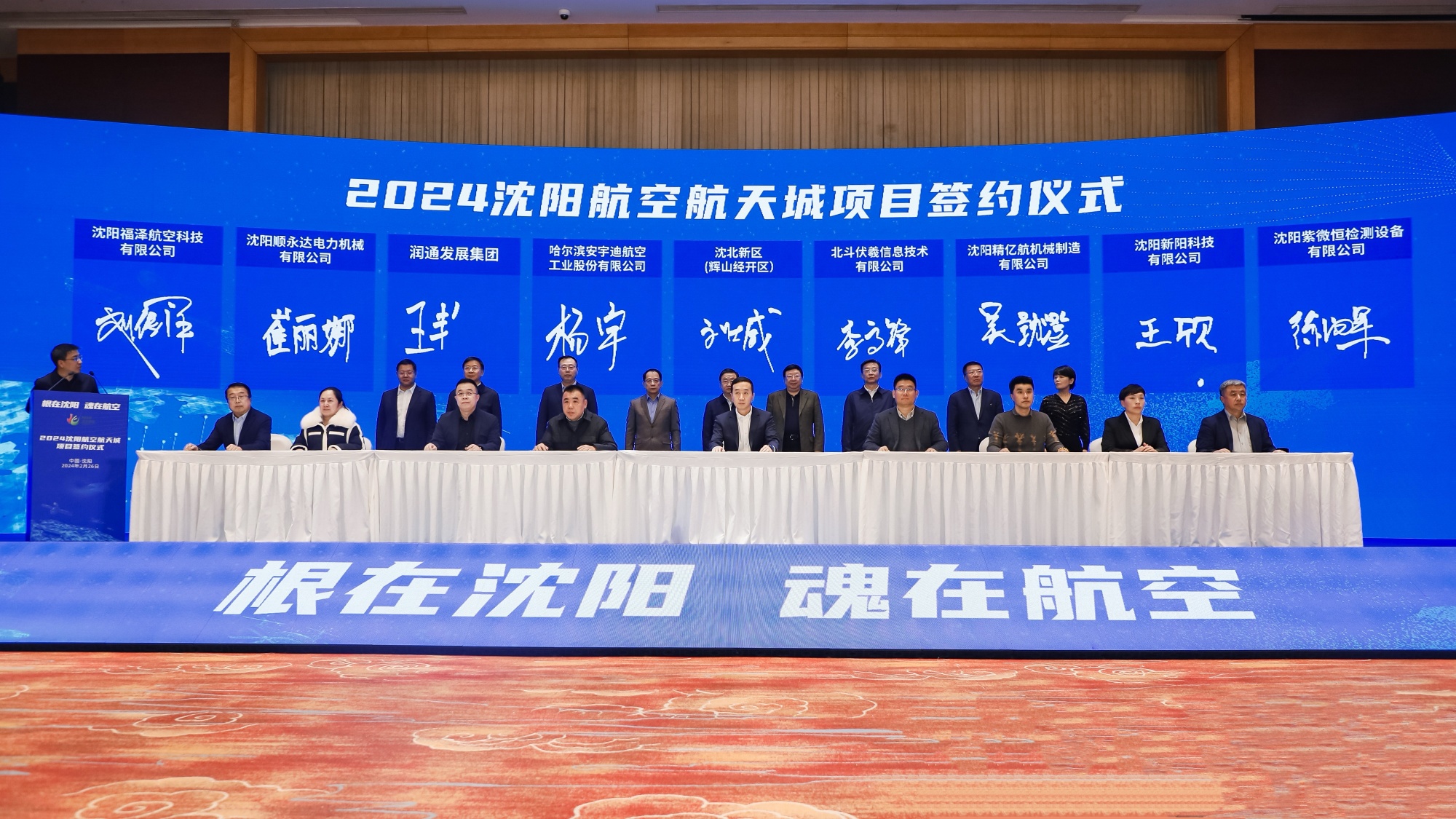 25个大项目进驻沈阳航空航天城