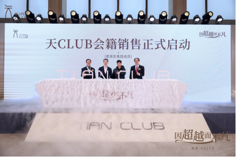 公海赌赌船贵宾会员检测路线高含金量运动俱乐部——天CLUB首次对外亮相