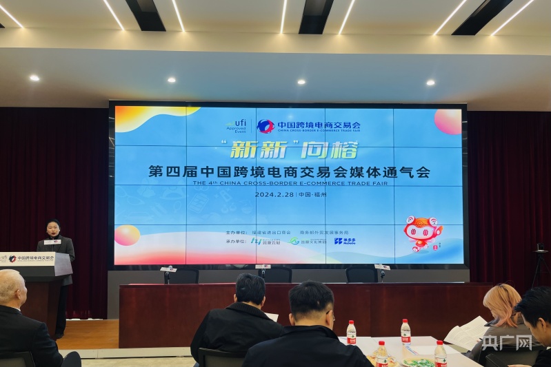 第四届中国跨境电商交易会即将在福州举行