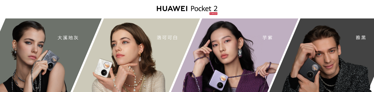 华为Pocket  2开售引爆市场，北京线下门店掀起排队抢购热潮