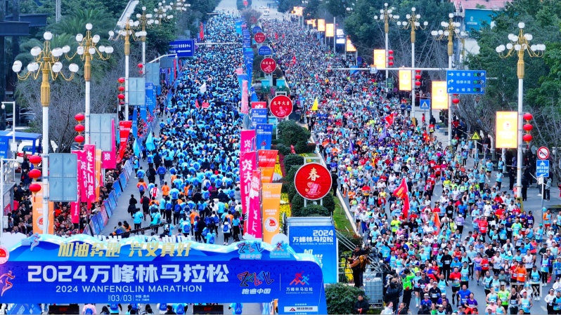 2024万峰林马拉松赛开跑