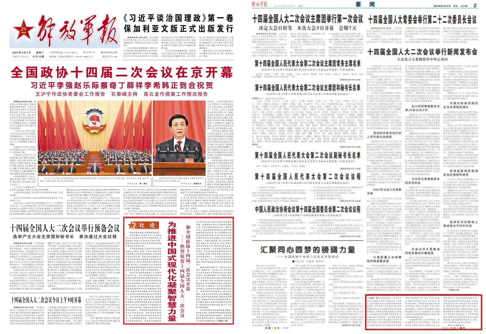 解放军报社论：为推进中国式现代化凝聚智慧力量