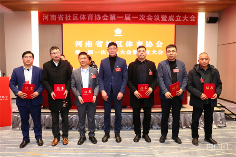 河南省社区体育协会成立