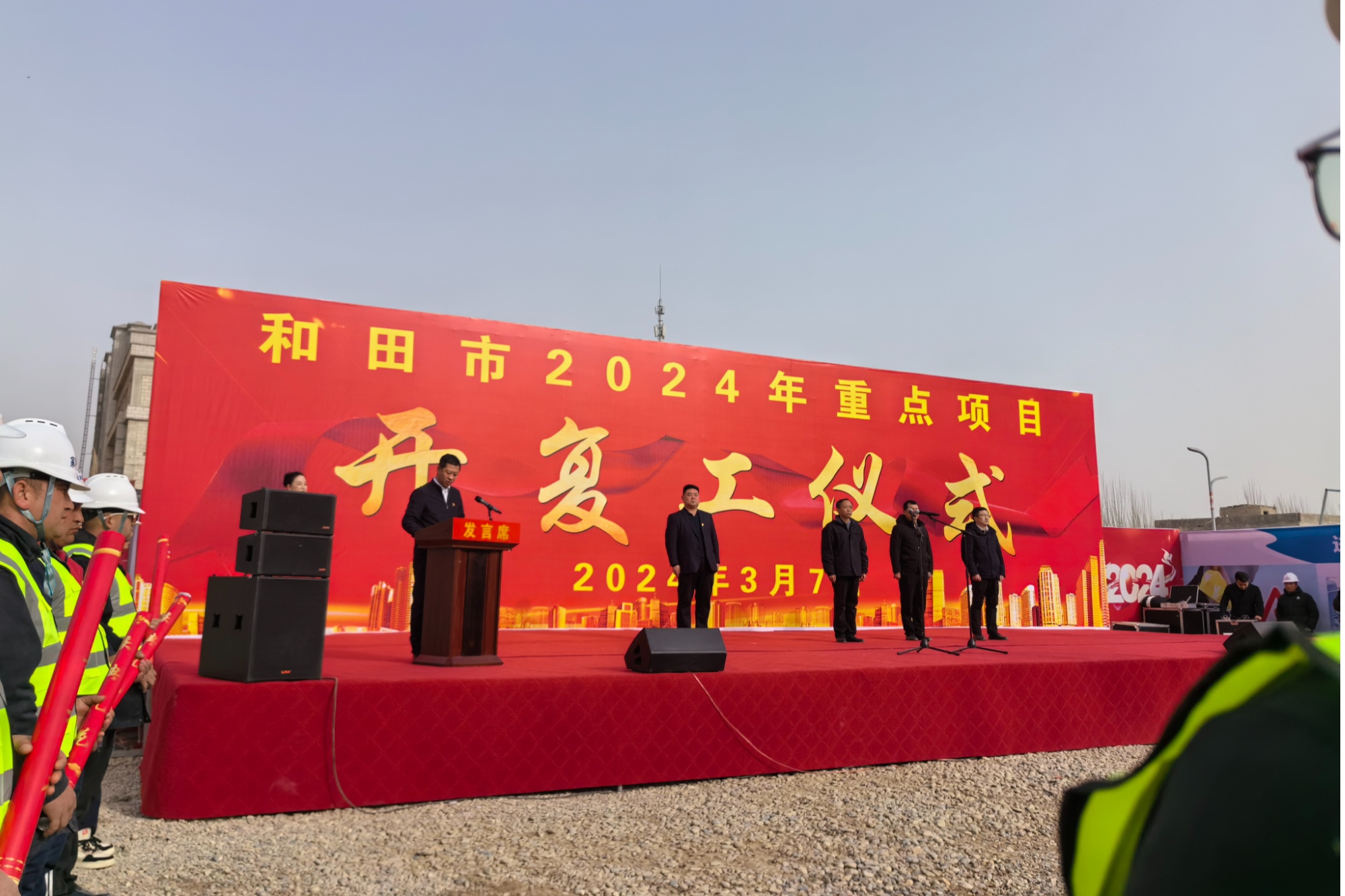 和田市举行2024年重大项目集中复工开工仪式