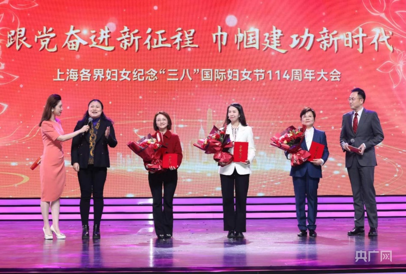 沪纪念“三八”国际妇女节114周年大会举行