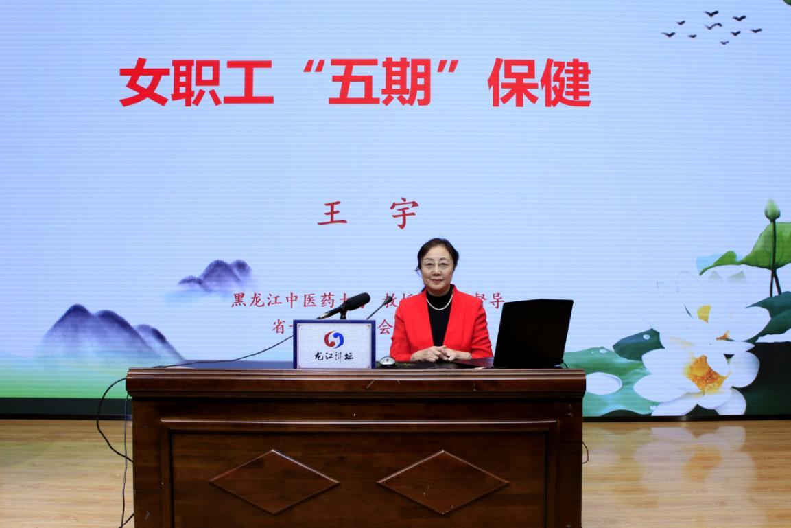 黑龙江省社科联举办龙江讲坛文化复兴巾帼同行系列讲座