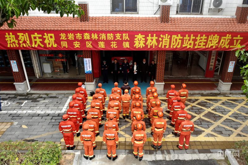 同安区莲花镇森林消防站正式成立