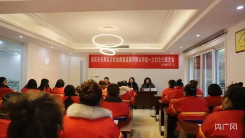 重庆市长寿区首个民营企业妇联成立